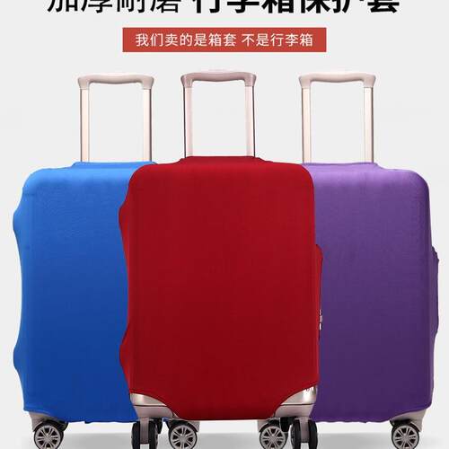 弹力箱套行李箱保护套旅行皮箱外套防尘罩///寸拉杆箱套
