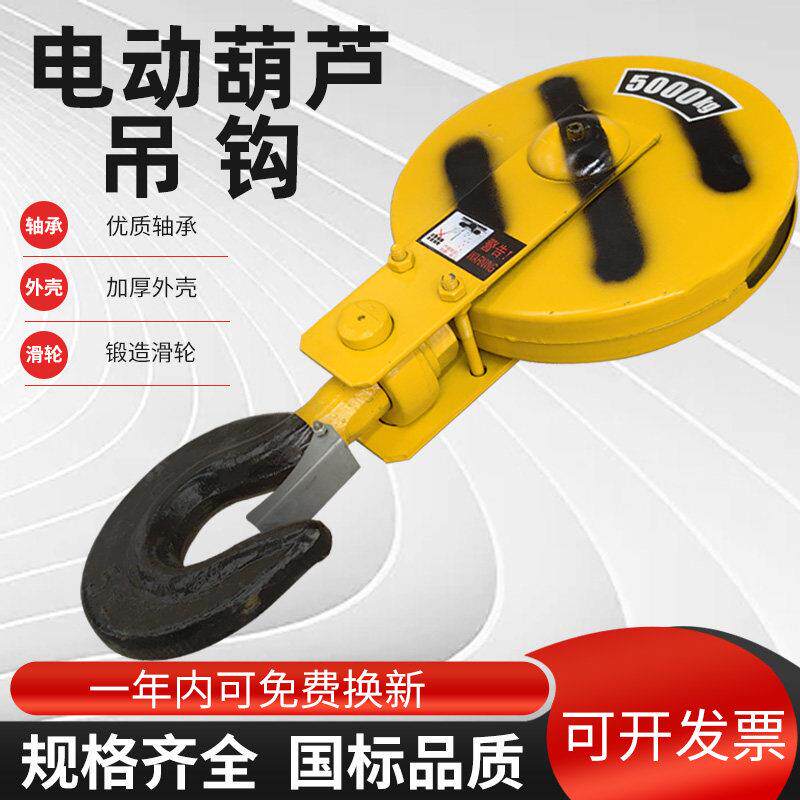 起重机钢丝绳电动吊车吊钩挂钩12351016T吨天车航吊下钩行车配件