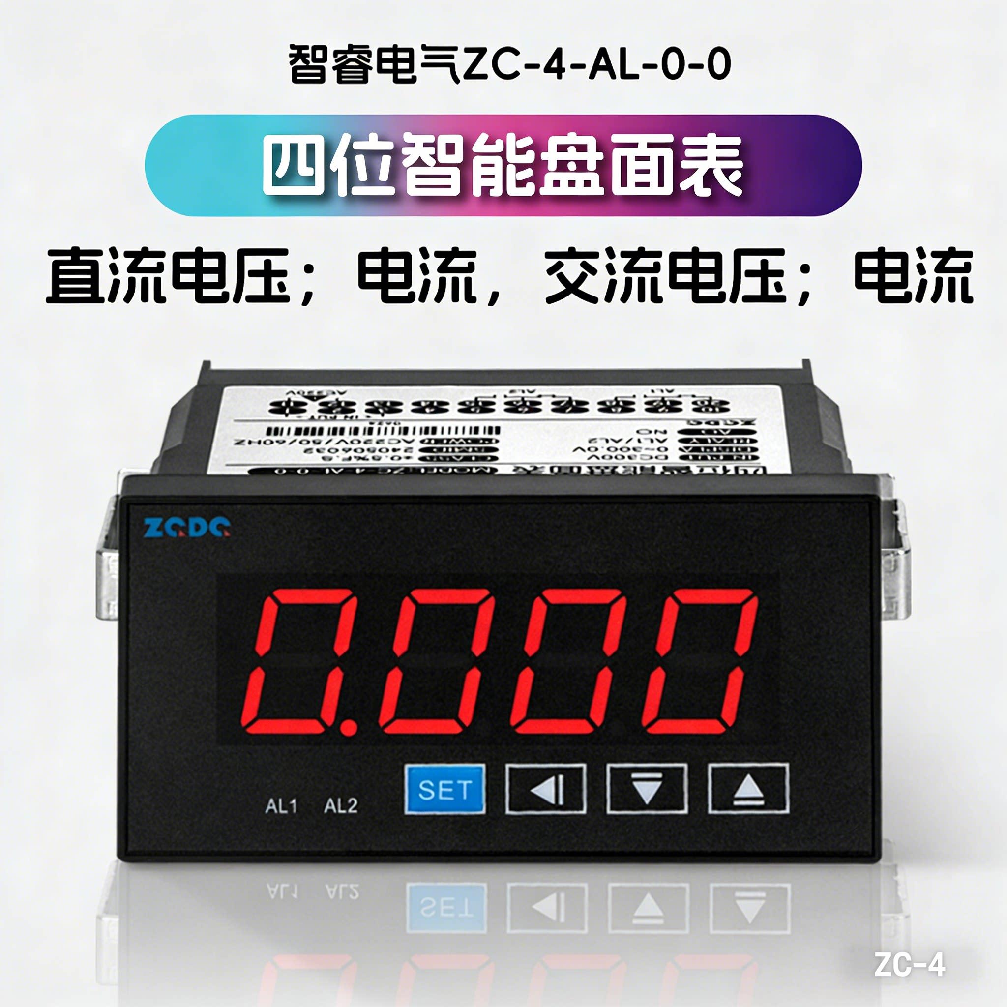 智睿电气ZC-4直流电流表数显高精度交流电压表数字显示数显电流表