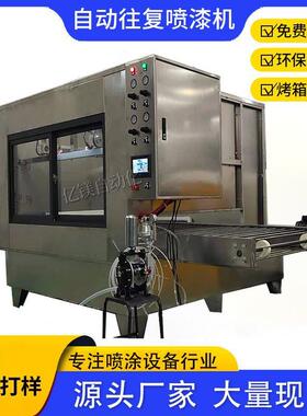 全往自动线喷涂设烘干线一体喷漆复机塑胶玻璃备木制在品UKY喷涂