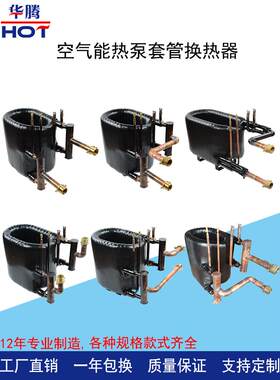 10hp P套管换热器空气能热泵蒸发器冷凝器空调配件盘管换热器