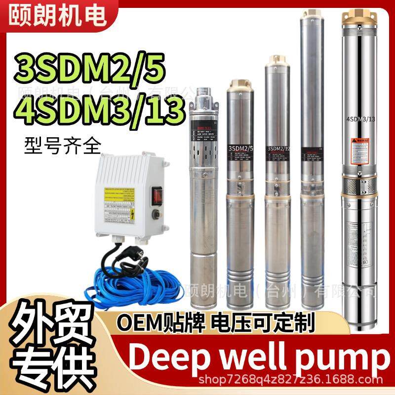 4SDM系列不锈钢深井泵外置控制盒220v欧规deepwellpump高扬程