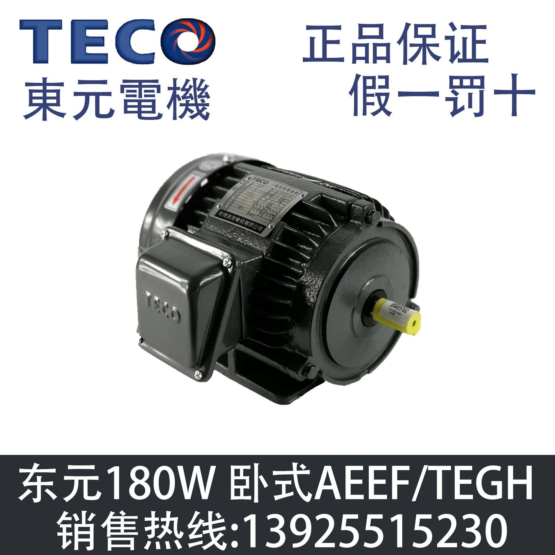 TECO东元电机AEEF卧式0.18WTEGH63M东元180W制动刹车马达0.25HP