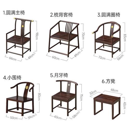 态匠乌金木新中式实木茶桌椅单人椅围椅圈椅餐椅太师椅办公室家用