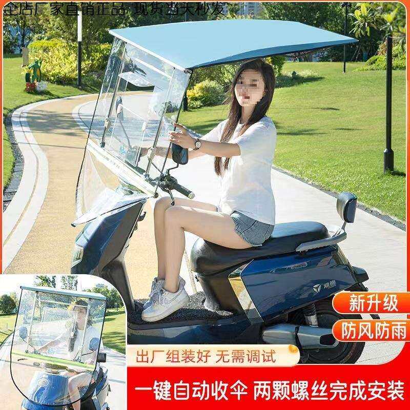 电动车自动收缩雨棚蓬机车遮阳伞雨伞电动车防雨挡风罩7字