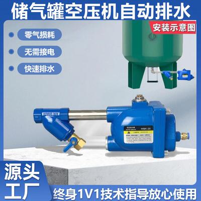 厂家直供空压机储气罐自动排水器零气损耗WBK-20放水阀快速排水器
