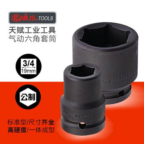 天赋工具19mm进口重型英制套筒3/4大风炮扳手加厚气动六角套头