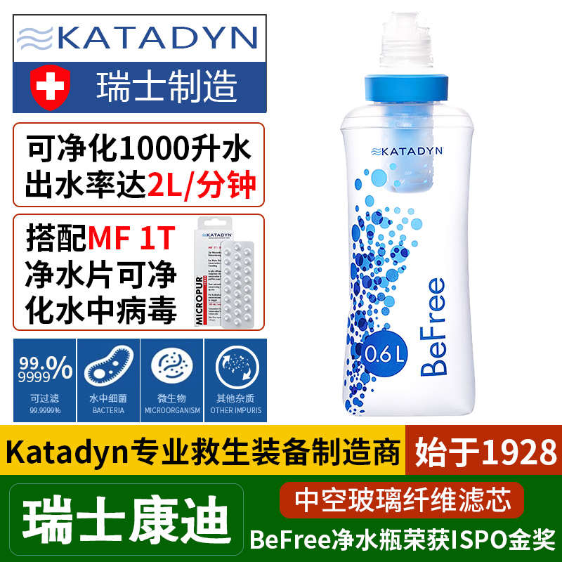 康迪KATADYN轻便携式户外直饮过滤壶水瓶野营旅行应急求生净水器