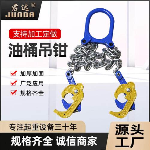 厂家油桶吊钳吊钩铁桶吊装夹具装卸油桶工具双链条起重钳