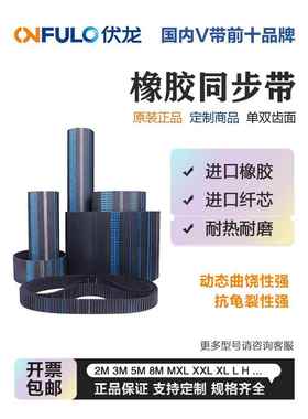 宁波伏龙橡胶同步带8M1440-1648 1448 1456 1472 1480 1496 1504