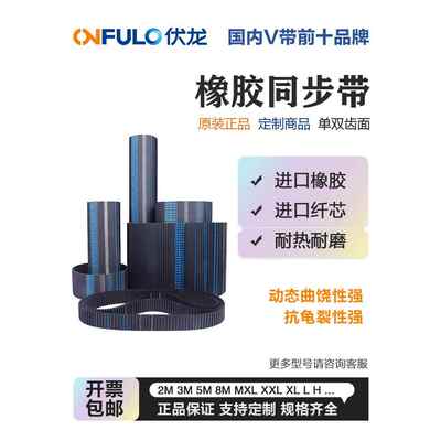 宁波伏龙橡胶同步带8M688-864 696 704 712 720 728 736 744 752