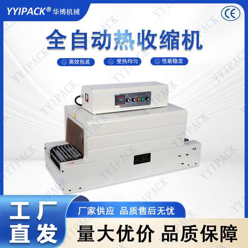 收缩膜机/热缩箱包装机小盒膜皮收缩隧道包装包装机