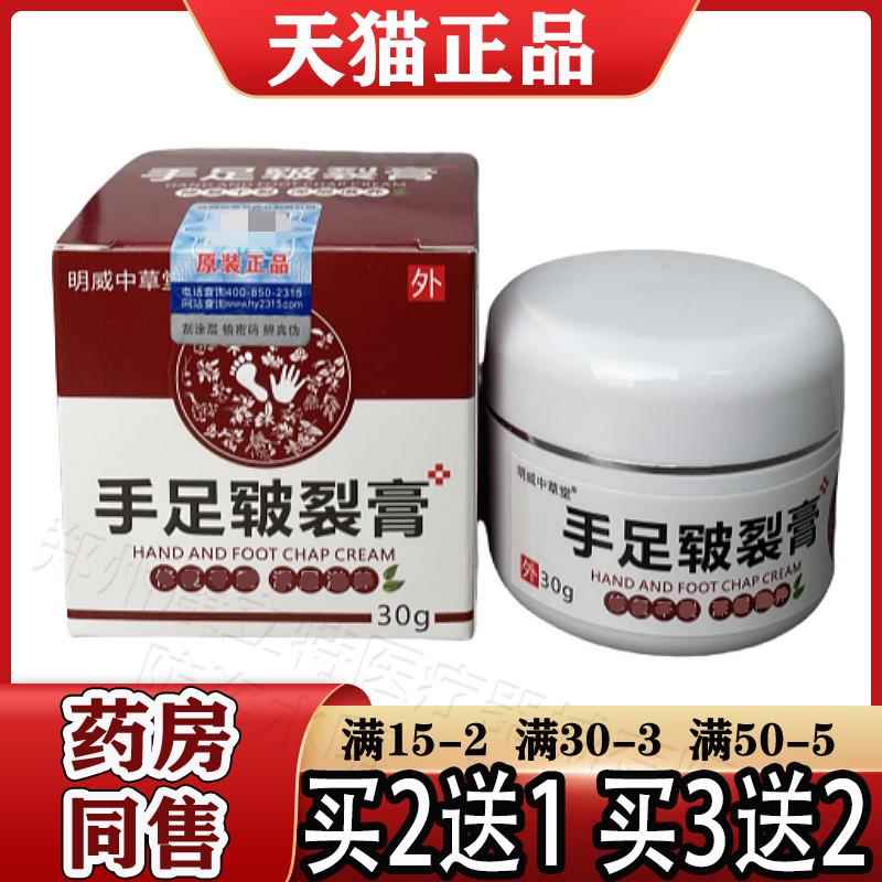 明威中草堂手足皲裂LWJ膏3猫g0/盒【天正品】秋冬男女足皲手裂膏图片