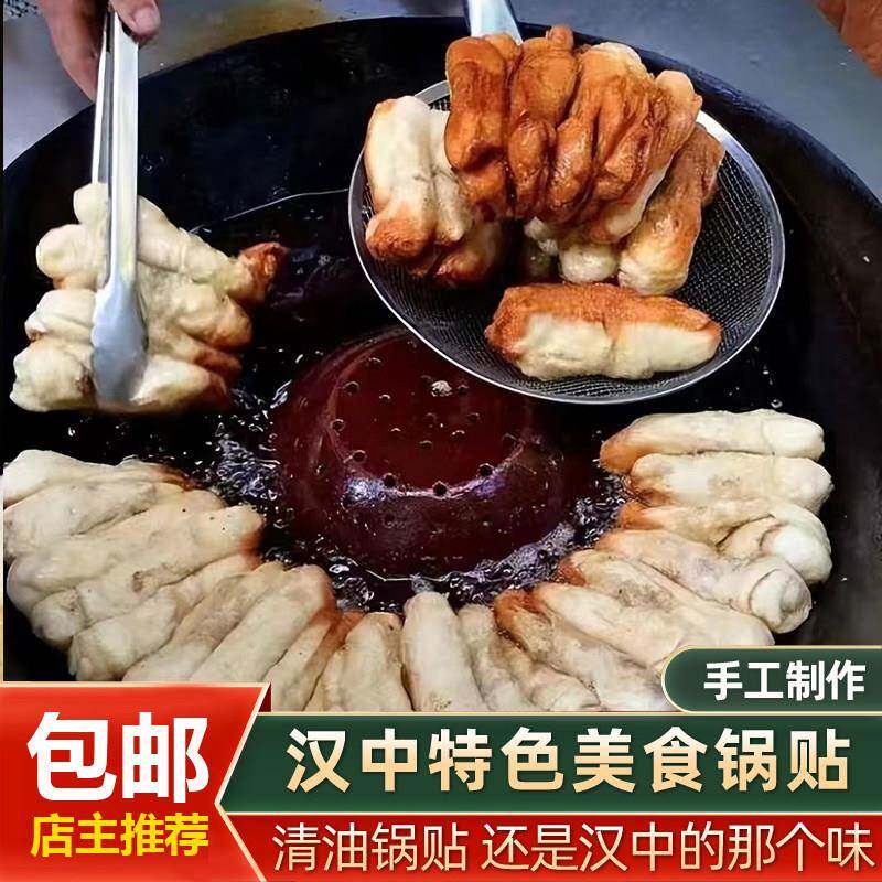 促销汉中锅贴汉中风味小吃正宗柴火清油锅贴纯手工锅边油花子包邮