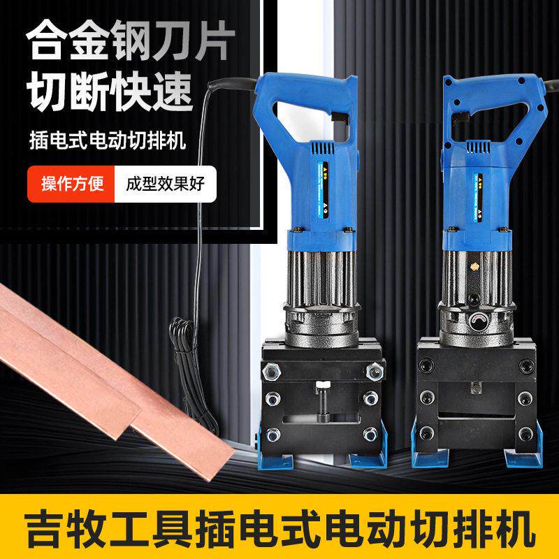 插电手持式电动液压切排机DQP-100铁板钢板铜铝排切割切断器工具