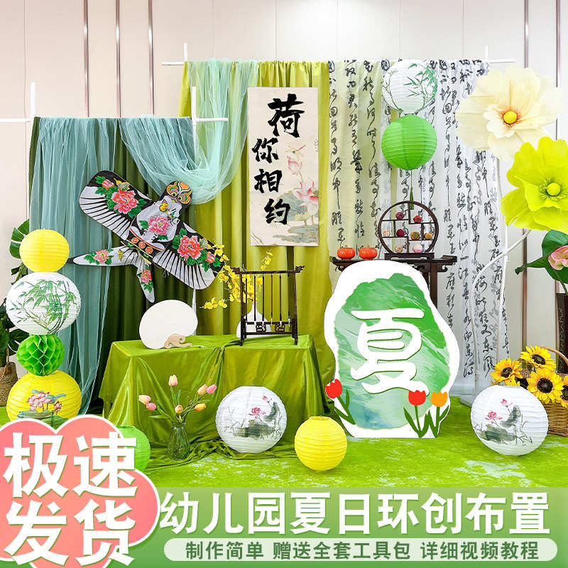 夏日清新幼儿园活动环创荷花书法场景古风角区装扮背景挂布拍照猫