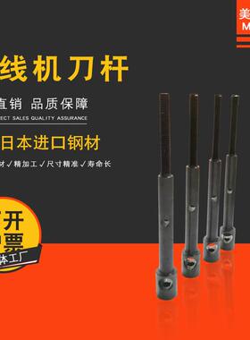 MEC-700无废料跳线成型机刀杆跳线机配件