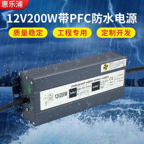 12v室外洗墙灯水景灯LED电源12V200W带PFC防水电源直销宽压
