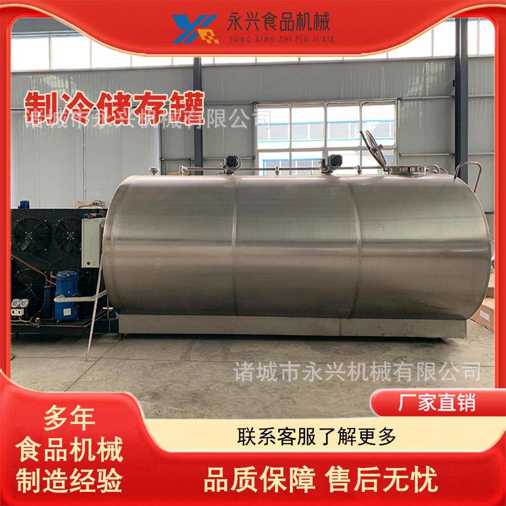 不锈钢卧式制冷罐直冷式牛奶储存罐乳品果汁制冷储存保鲜设备
