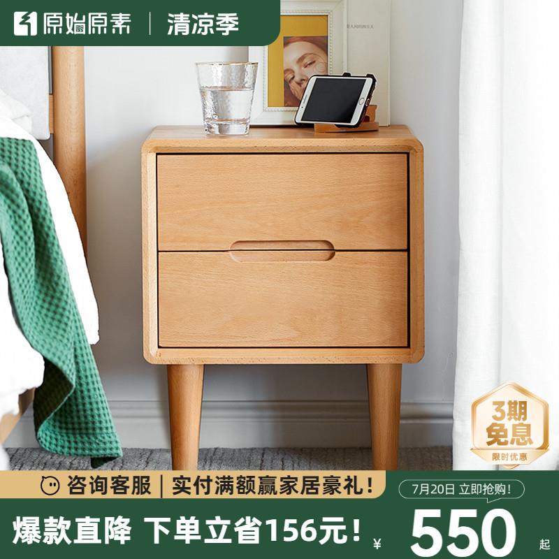 原始原素全实木床头柜现代简约卧室家俱双抽床边柜收纳斗柜G4023