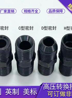高压油管液压接头过渡转换接头M18*1.5H C A D-M14 16 20变径外丝
