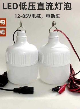 12v伏直流led灯泡 24v48v60V电动三轮电瓶车夜市摆地摊专用灯超亮