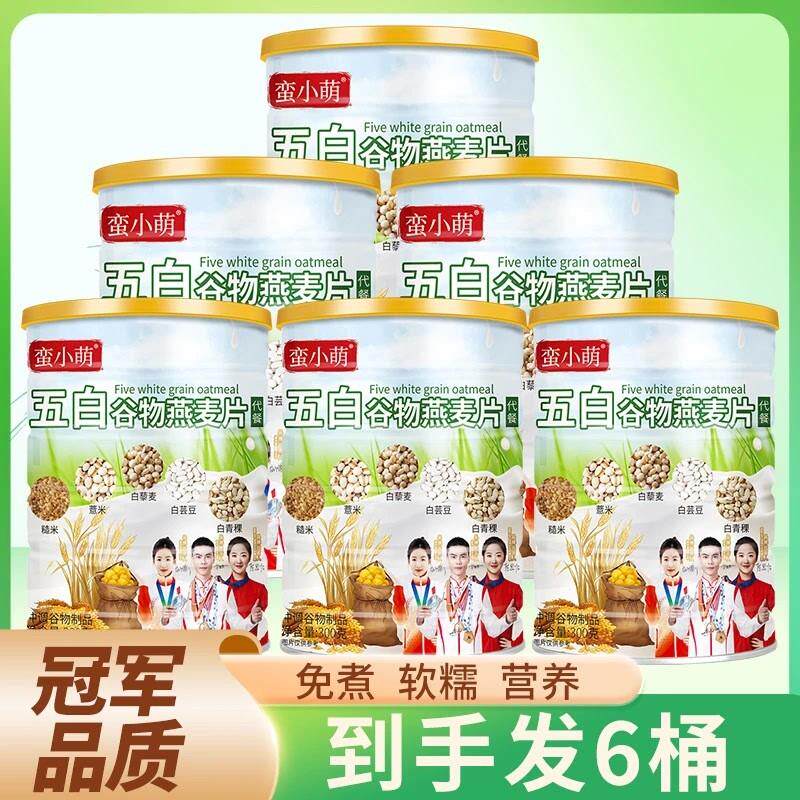 新日期蛮小萌五白谷物燕麦片即食麦片300g/罐即冲即食饱腹