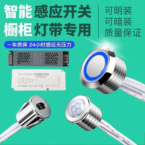 DC12V/24V衣柜橱柜人体感应开关LED灯带触摸手扫门控红外线感应器