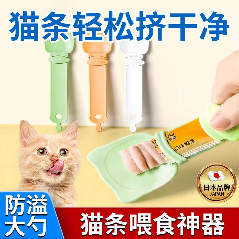 【猫条喂食器】勺挤压器猫咪喂猫条铲勺子调羹罐头零食猫用品