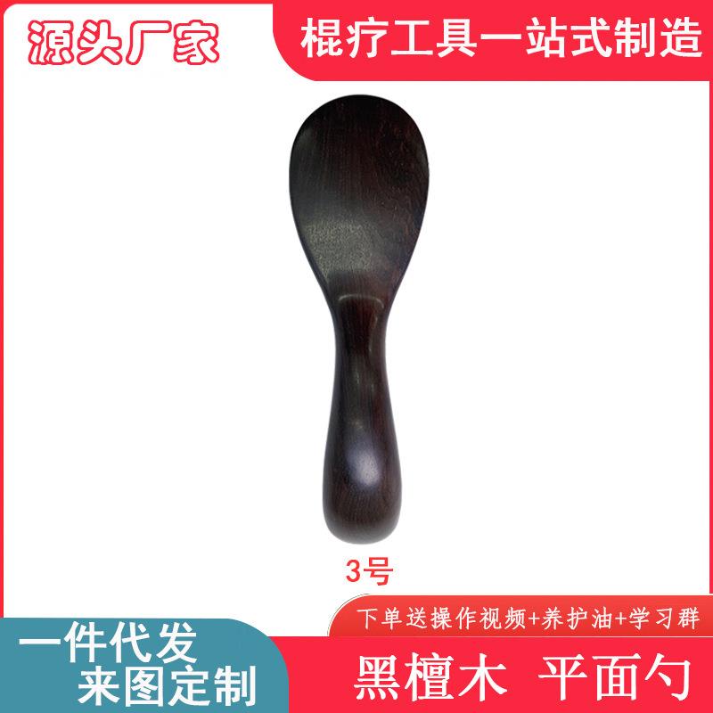 紫光檀黑檀木妙手弯月勺腹部排湿点穴保健按摩器刮痧铲擀筋棒