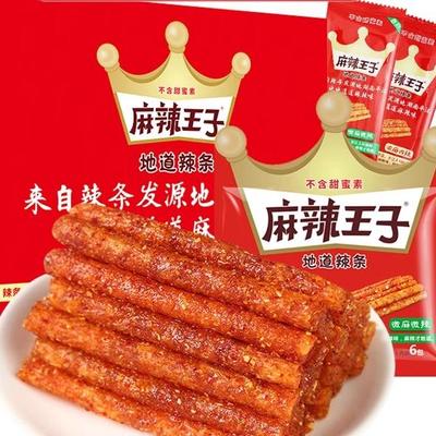 麻辣王子辣条零食小王子儿时怀旧面筋整箱麻辣味湖南辣条大包网红