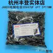 铝电解电容器35V47UF 11MM 35V 体积6 JAKEC原装 47UF 整包1千