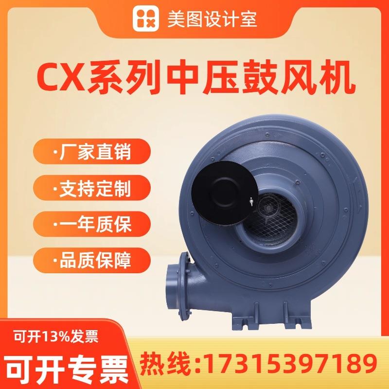 鼓风机CX-125A工业抽尘离心式锅炉中压风机2.2KW稳定送风锅炉助燃