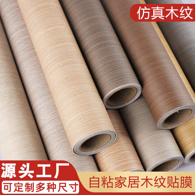 加厚木纹自粘贴纸家具改色膜遮丑橱柜门桌子木饰面防水翻新贴膜