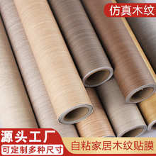 加厚木纹自粘贴纸家具改色膜遮丑橱柜门桌子木饰面防水翻新贴膜