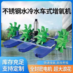 新代水车式 氧气机鱼池养鱼养殖氧气机池塘曝气机 鱼塘增氧机叶轮式