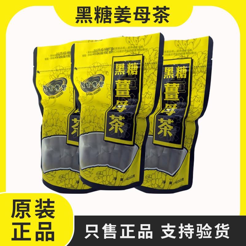 黑金传奇台湾黑糖姜母茶红糖姜茶生理期老姜枣茶块生姜汁水小袋装