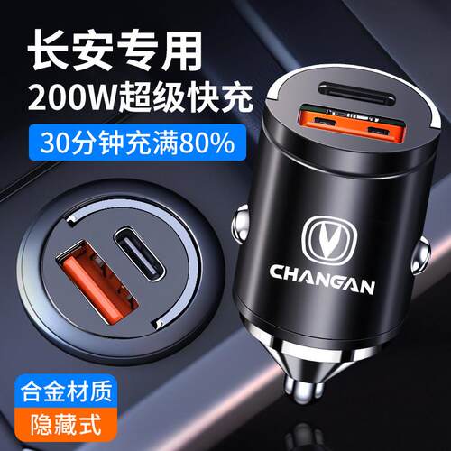 适用长安UNIV车载充电器超级快充逸动CS75/CS55PLUS点烟器转换头