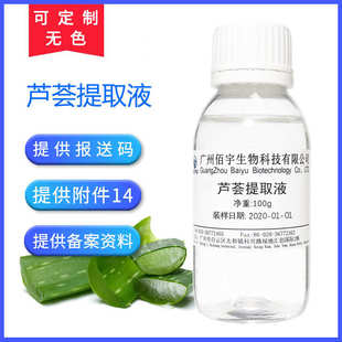 芦荟提取液100G 厂家批发化妆品护肤品原料 库拉索芦荟提取物