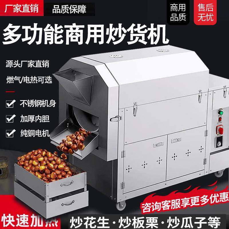 全自动糖炒板栗多功能炒花生瓜子机炒干果立式机器多功能炒货机
