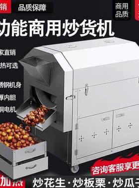 全自动糖炒板栗多功能炒花生瓜子机炒干果立式机器多功能炒货机