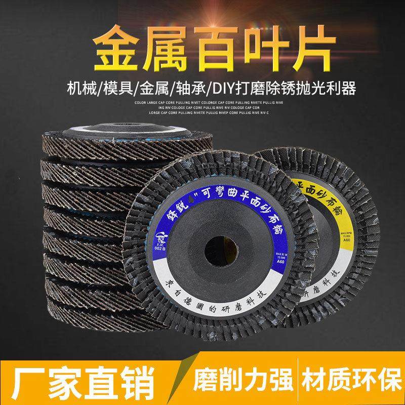 锋锐牌FR加厚型百叶片 百页轮 抛光片 平面砂布轮砂纸轮100打磨片,标准件/零部件/工业耗材,百叶轮,淘宝优惠券,粉丝福利购,淘宝优惠卷