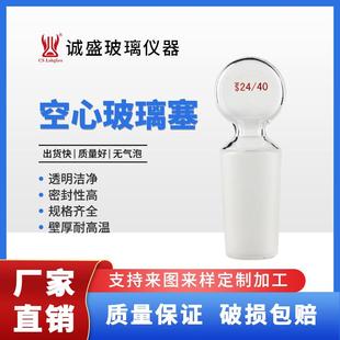 空心玻璃塞圆型具磨口下端封口密封玻璃塞化学实验室玻璃仪器