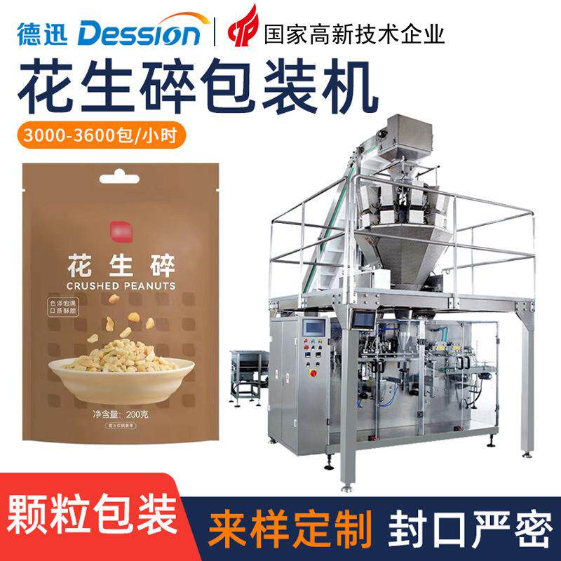 拉链袋花生碎包装机 全自动称重500g瓜子仁碧根果碎灌装封口机械