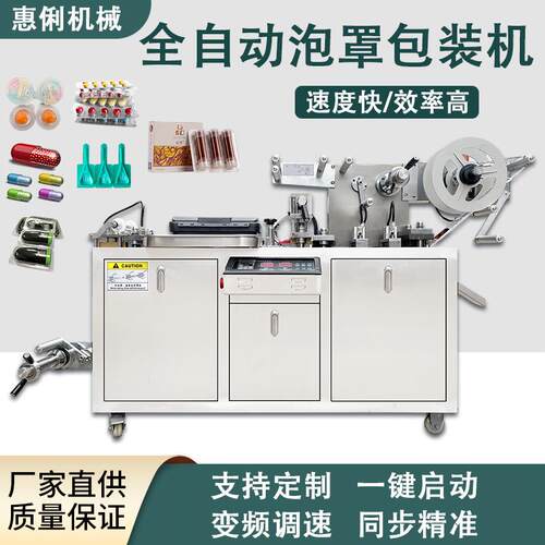 车载透气膜香水液体灌装泡罩包装机香精香薰膏体铝塑包装设备