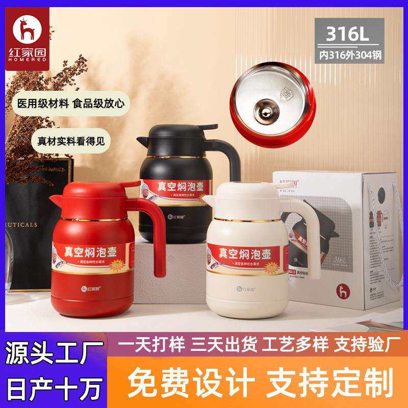 红家园316L不锈钢保温壶便携小巧茶水分离焖茶壶焖白茶养生焖泡壶