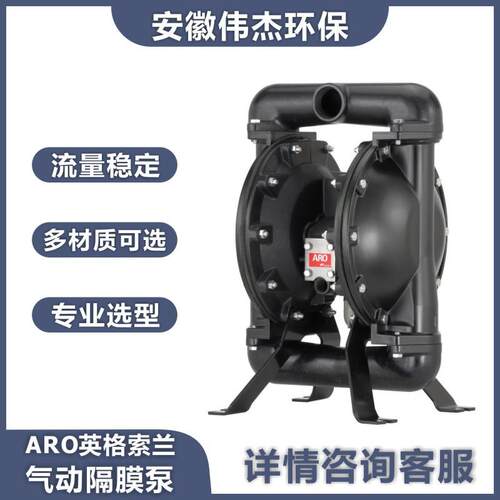 ARO英格索兰PRO系列金属气动隔膜泵铝铸铁不锈钢哈氏合金材质