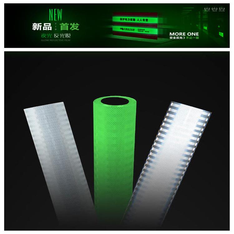 夜光反光膜 pc超强条形蓄光膜 夜光门牌号贴纸