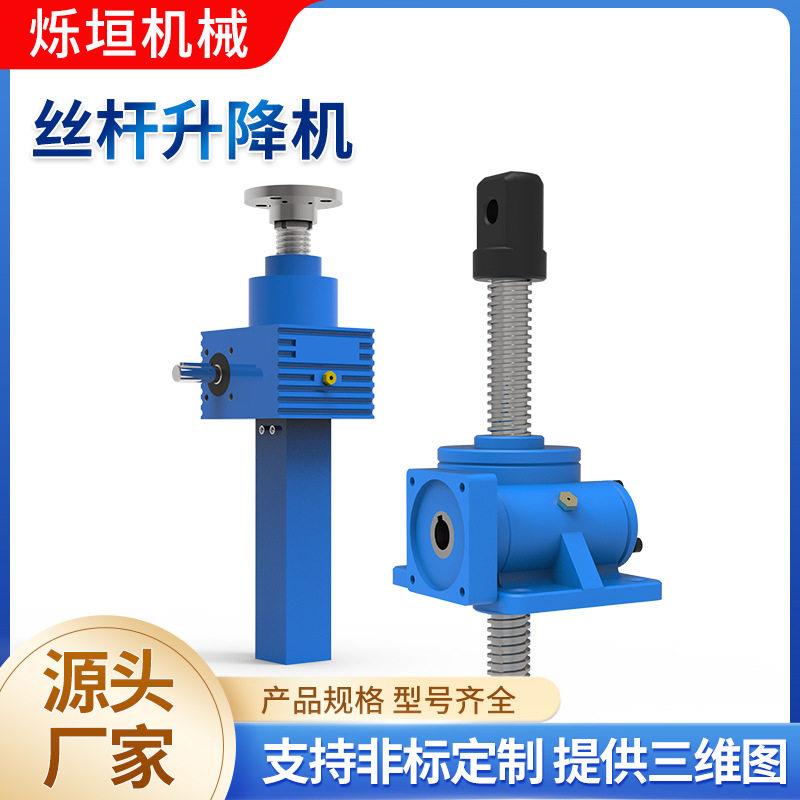 丝杆升降机电动手动升降器多台联动螺旋升降台SJA蜗轮蜗杆升降机