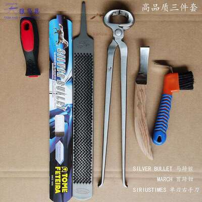修蹄钉掌指甲剪蹄钳大板蹄锉马房马术天狼马具